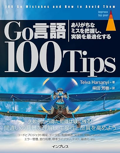 Go言語100Tipsの抜粋Tips